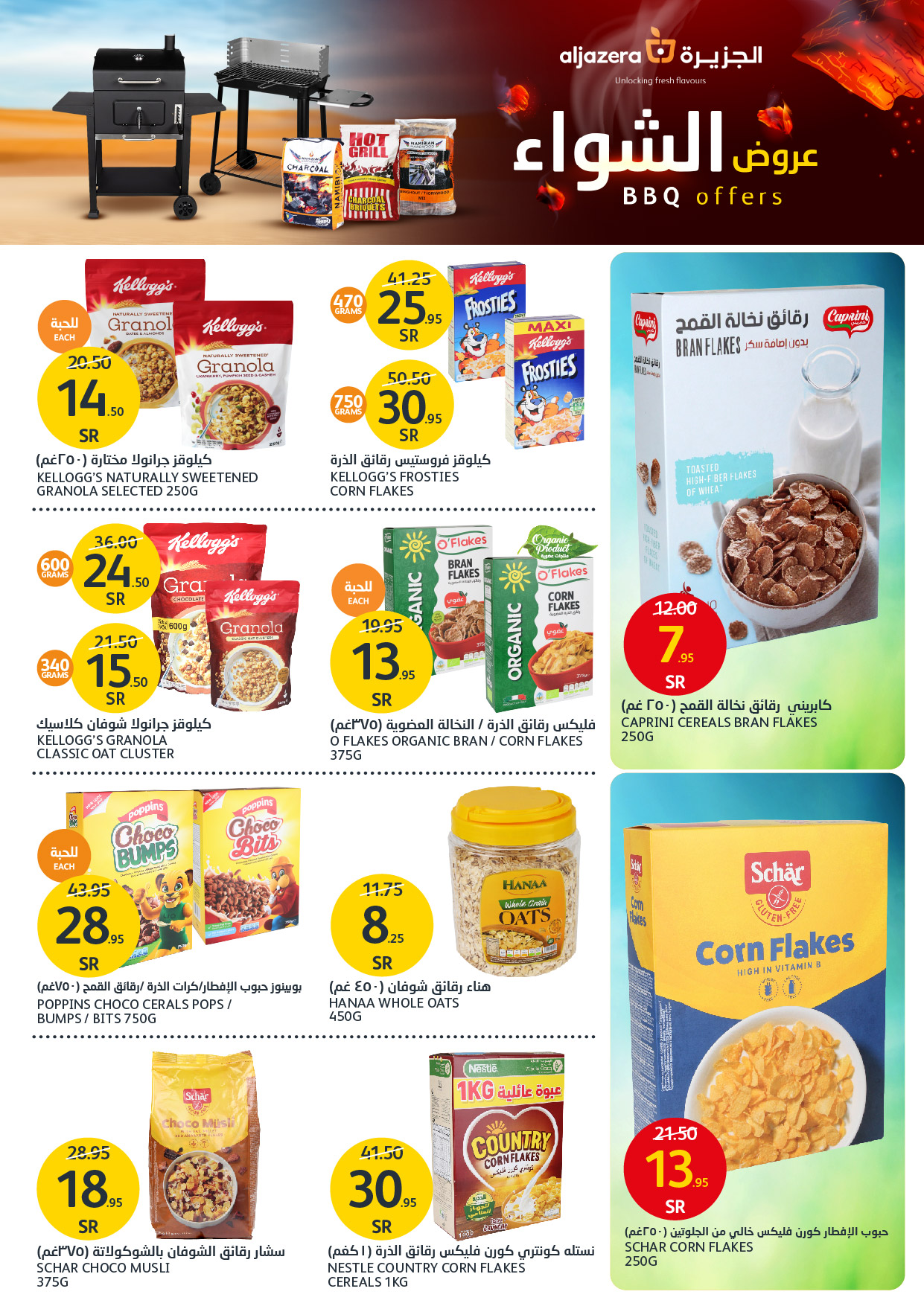 aljazera-markets offers from 10dec to 17dec 2024 عروض أسواق الجزيرة من 10 ديسمبر حتى 17 ديسمبر 2024 صفحة رقم 15